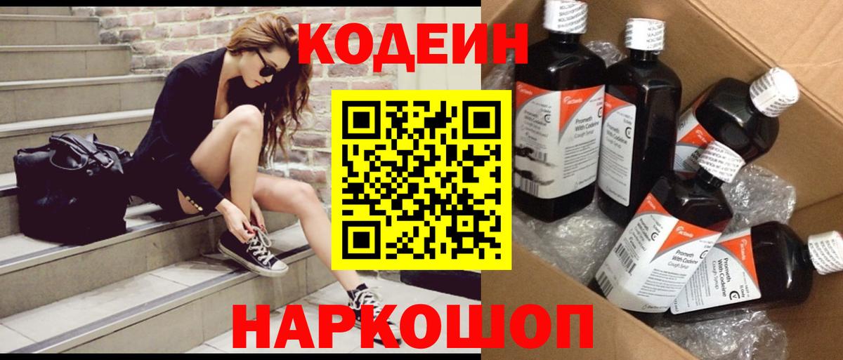Кодеин Purple Drank  Кодеиновый сироп Lean напиток Lean (лин)  Вход с VPN  Шумерля 