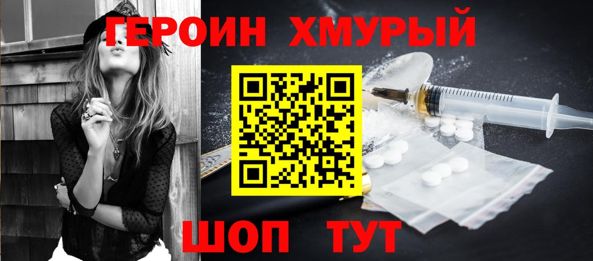 Героин  Вход с VPN  Шумерля  ГЕРОИН Heroin 